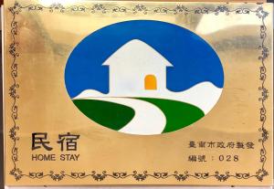 a sign for a home stay in a house at Li Quan Hot Spring Resort in Baihe
