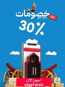 a poster for a sale of a cell phone at Mabeet Residances in Abha