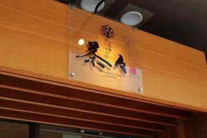 Fotografie z fotogalerie ubytování HOTEL MYSTAYS Kyoto Shijo v Kjótu