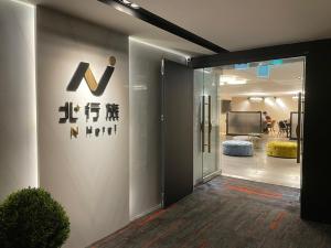 an entrance to an office with a sign on the wall at N Hotel in Taipei