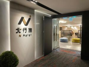 Foto sihtkohas Taipei asuva majutusasutuse N Hotel galeriist