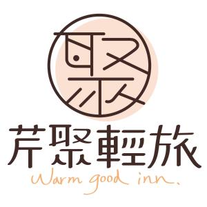 北竿芹聚輕旅 Qinju Light Hostel的相册照片