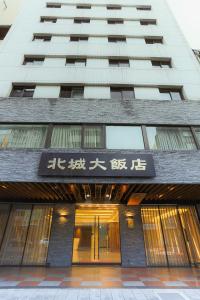 a building with a sign on the front of it at City Hotel in Taipei