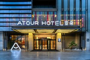 Certifikát, hodnocení, plakát nebo jiný dokument vystavený v ubytování Atour Hotel Chongqing Yongchuan High-Speed Xinglong Lake