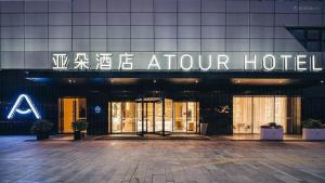 a hotel with a sign on the front of it at Atour Hotel Huzhou City Government in Huzhou