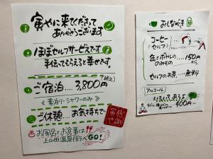 Certifikát, hodnocení, plakát nebo jiný dokument vystavený v ubytování おせっかいゲストハウス 昭和の寅や