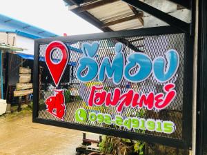 a billboard with a sign for a tennis game at อีต่องโฮมสเตย์ in Thong Pha Phum