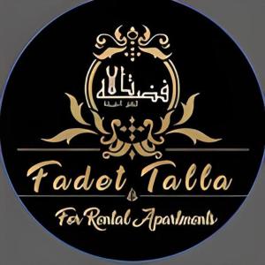 Ảnh trong thư viện ảnh của فضة تالا للشقق المخدومة 2 ở Buraydah