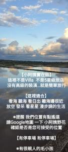 長浜郷にあるAuntie's Flowers Homestayの水面に書かれた中国人の看板