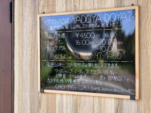 MiyadaGuesthouse YadoyaDOYA的相册照片