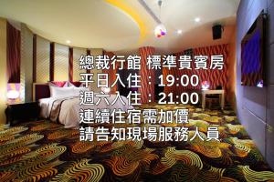 Postel nebo postele na pokoji v ubytování 總裁行館Motel