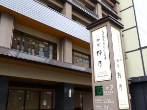 Φωτογραφία από το άλμπουμ του Onyado Nono Matsue Natural Hot Spring σε Ματσούε