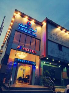 a hotel with a sign on the front of it at أسفار الأولى للشقق المخدومة in Al Multasa