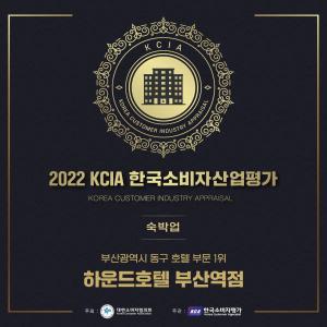 Certifikát, hodnocení, plakát nebo jiný dokument vystavený v ubytování Hound Hotel Busan Station
