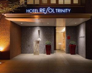 札幌的住宿－札幌三位神大酒店，带有读取酒店无穷的标志的酒店入口