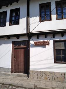 Gallery image of Razsukanova house , Разсукановата къща in Elena