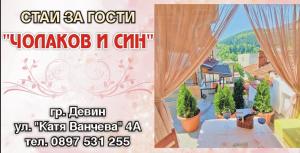 a sign for a house with a balcony with trees at Къща Чолаков и син - стаи за гости in Devin