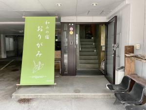 Fotografie z fotogalerie ubytování 和みの宿　おりがみ v destinaci Nagasaki