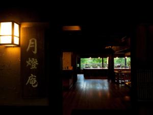 由布市汤布院月灯庵的相册照片