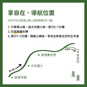 Foto sihtkohas Taichung asuva majutusasutuse 森旅行 galeriist