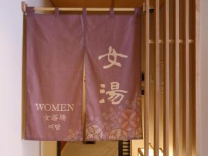 Imagine din galeria proprietății Onyado Nono Osaka Yodoyabashi în Osaka