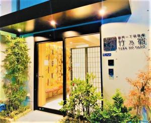 東京的住宿－浅草雷門 竹乃宿，大楼入口,设有开放式门