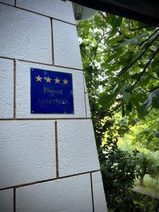 a blue sign on the side of a building at Apartman Cvjetni in Njivice