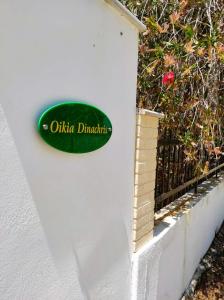 Certifikát, hodnocení, plakát nebo jiný dokument vystavený v ubytování Oikia Dinachris