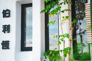 鵝鑾的住宿－墾丁伯利恆民宿，盆栽植物的房子的窗户
