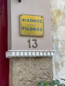 a yellow sign on the side of a building at cozy minimal apartment in Piraeus
