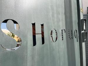 Πιστοποιητικό, βραβείο, πινακίδα ή έγγραφο που προβάλλεται στο Shoruq