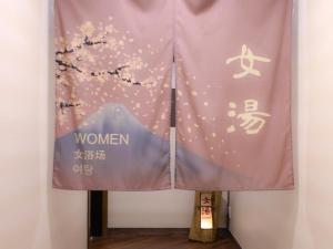 a pink curtain with a sign that reads women at Dormy Inn Express Fujisan Gotemba in Gotemba
