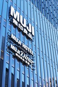 Gallery image of MUJI HOTEL GINZA in Tokyo