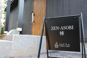 znak przed budynkiem w obiekcie SAUNAFORESTCABIN軽井沢御代田zenasobi棟 w mieście Oiwake