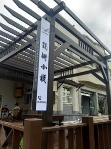Restaurace v ubytování Yun Yan Inn