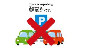 een bord dat zegt dat er geen parkeerplaats is met auto's bij soleil Universal Fukushima Noda -vacation rental- in Osaka