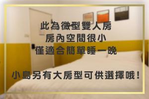 台南的住宿－小島民宿，床上的标志