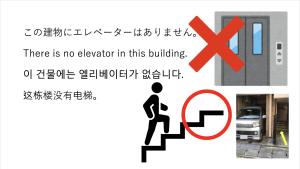a sign that says there is no elevator in this building at Naha Gajumaru Apartment Hotel 401 in Naha