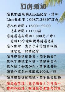 un poster con scrittura cinese sulla spiaggia di 愛分享民宿 Love & Share House a Città di Hualien