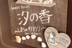 Kép 汐の香 - shio no kaori szállásáról Odavarában a galériában