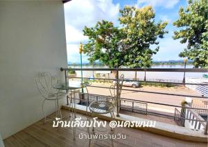 Μπαλκόνι ή βεράντα στο บ้านเลียบโขง@นครพนม
