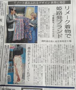 a newspaper page of a newspaper with a woman sewing a dress at うたかたの宿 in Himeji