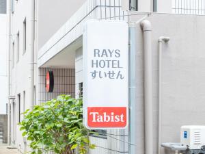 宮崎的住宿－Tabist Rays Hotel Suisen，建筑物一侧的拖车旅馆标志