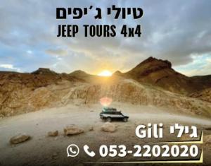 a picture of a car in the desert at Glamping Caravans At The Farm! - גלמפינג קרוואנים בחווה in Mitzpe Ramon