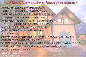 um cartaz de uma casa com as palavras solicitadas aos hóspedes em Roten Jacuzzi ・Morinoie in Metasequoia Namiki / Vacation STAY 3022 em Takashima