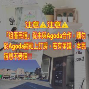 南竿祖厝民宿的相册照片