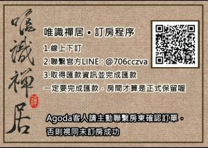 唯識禪居-訂房後需聯繫轉帳的证书、奖牌、标识或其他文件