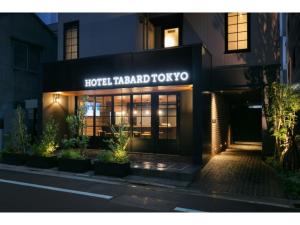 a hotel harfield tokyo building with a sign on it at HOTEL TABARD TOKYO - Vacation STAY 62622v in Tokyo