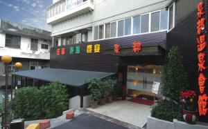 Zdjęcie z galerii obiektu Chyuan Du Spring Resort w Tajpej