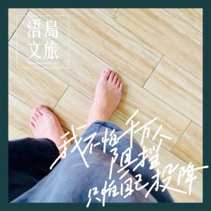 Galerija fotografija objekta 浯島文旅WD Hotel u Jinhuu